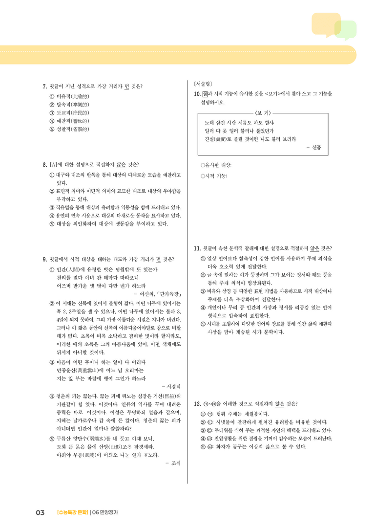 06 면앙정가_고난도 심화문제02_preview_3