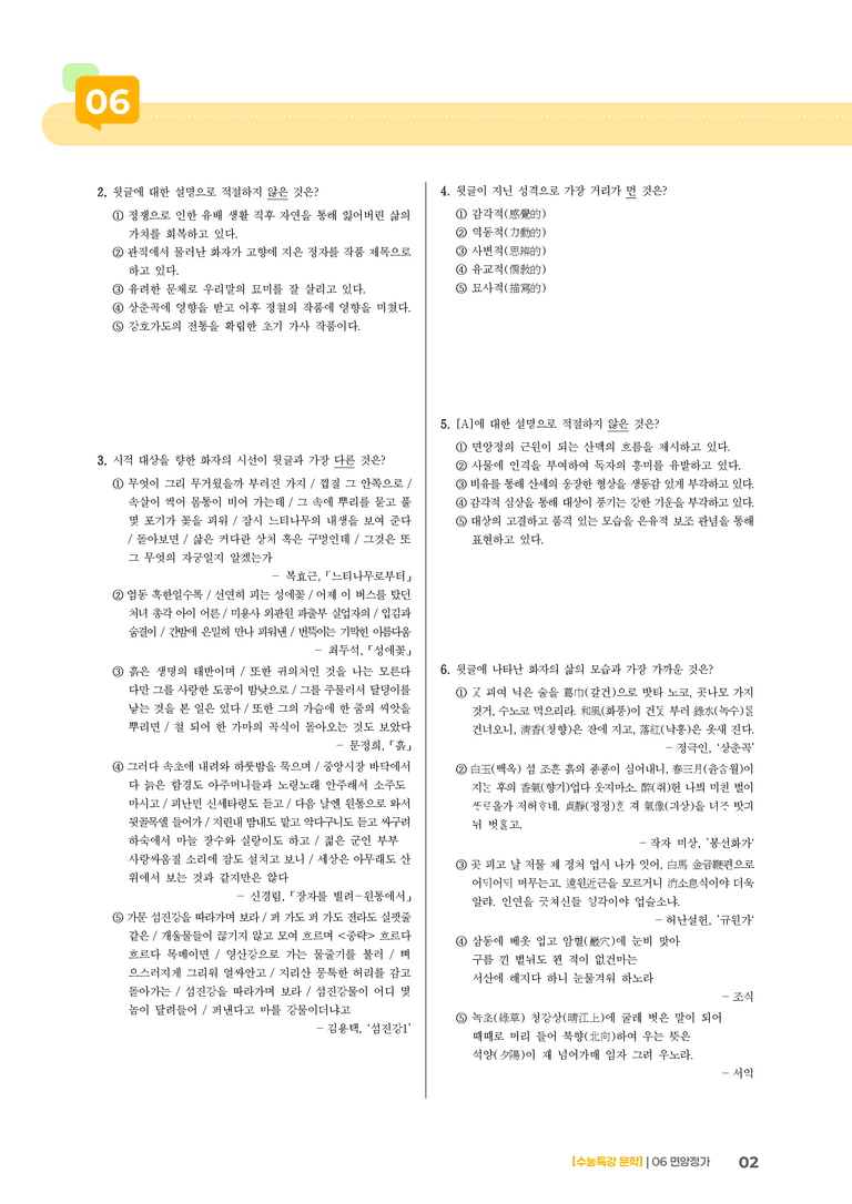 06 면앙정가_고난도 심화문제01_preview_2