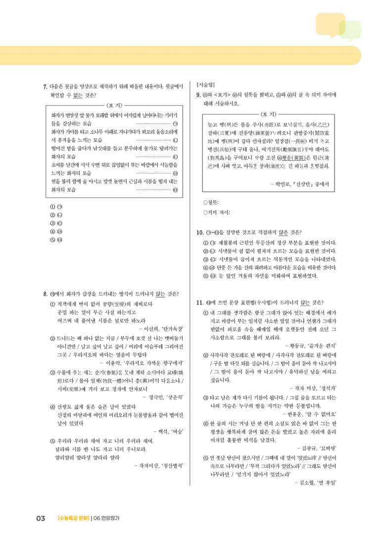 06 면앙정가_고난도 심화문제01_preview_3