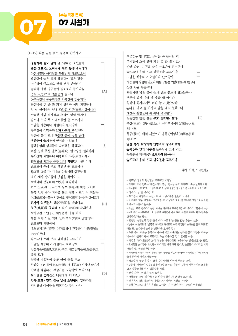07 사친가_고난도 심화문제02_preview_1