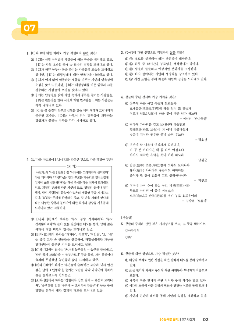 07 사친가_고난도 심화문제02_preview_2