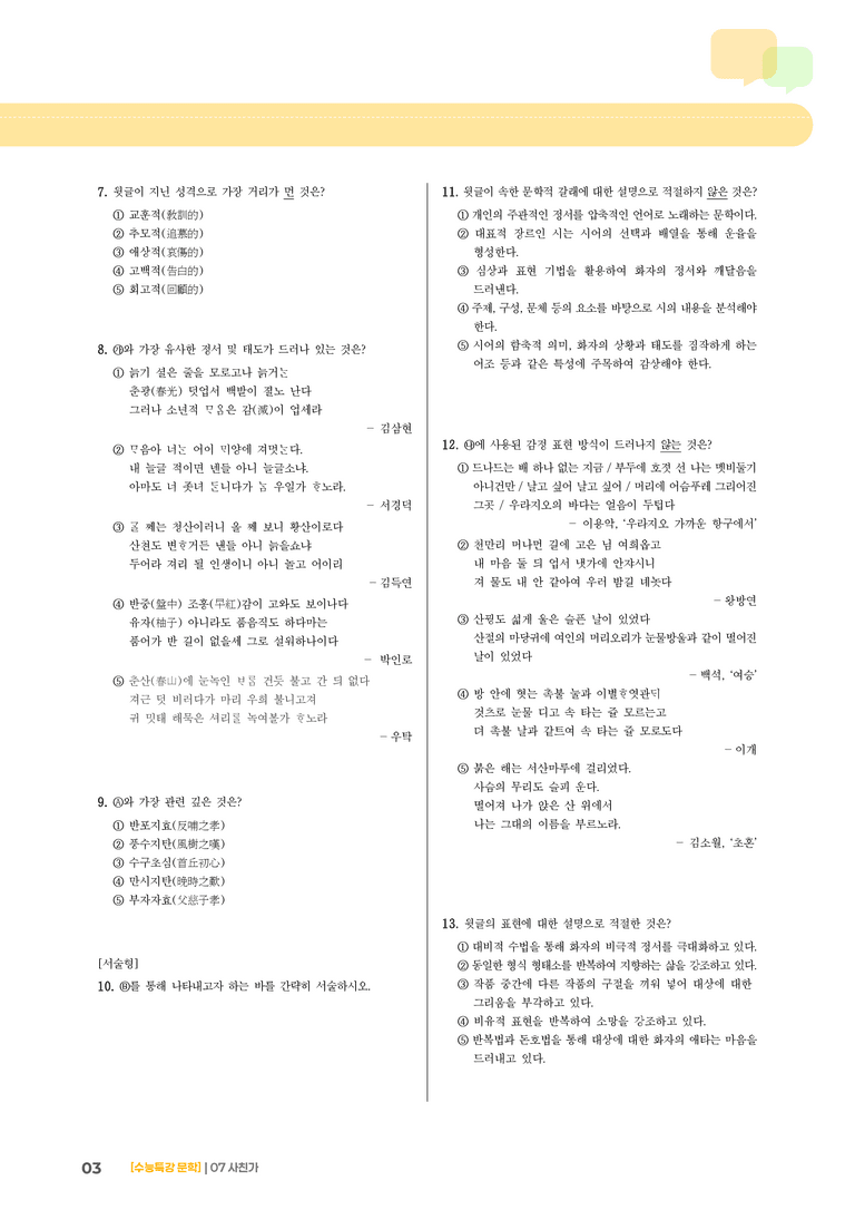 07 사친가_고난도 심화문제02_preview_3
