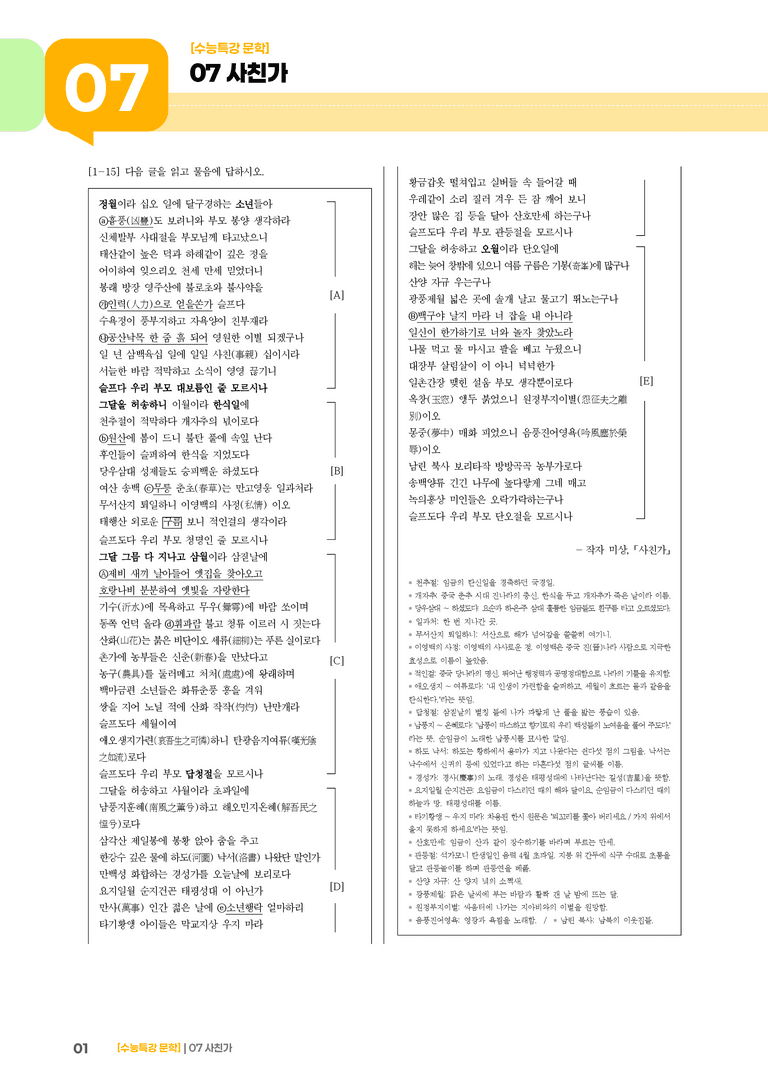 07 사친가_고난도 심화문제01_preview_1