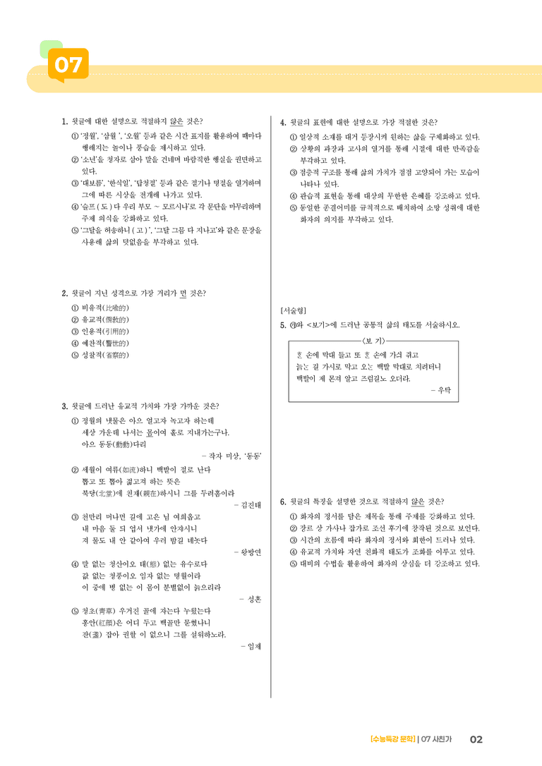 07 사친가_고난도 심화문제01_preview_2