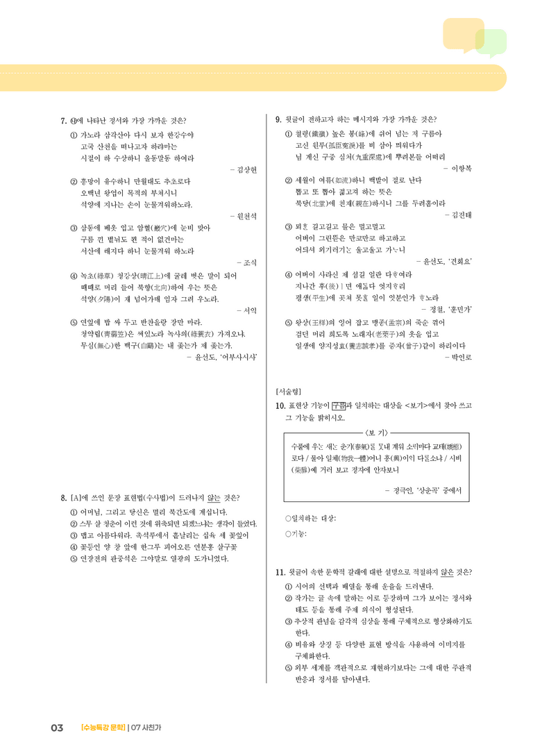 07 사친가_고난도 심화문제01_preview_3