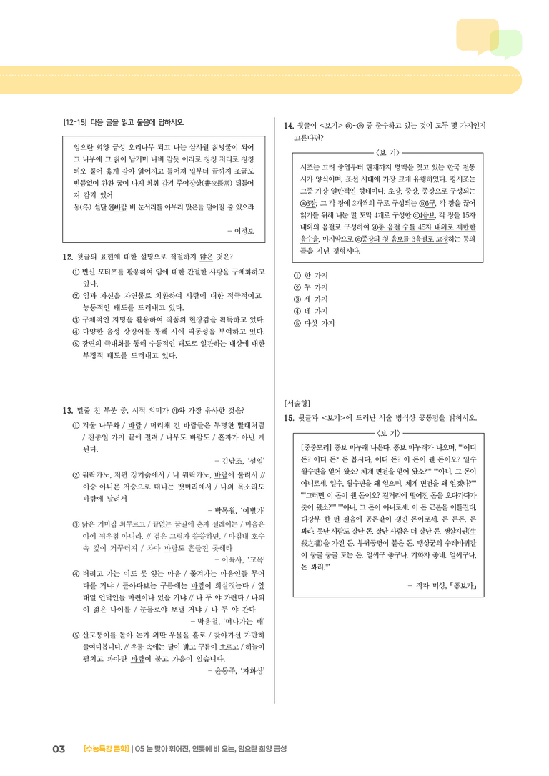 05 눈 맞아 휘어진 대를, 연못에 비 오는 소리, 임으란 회양 금성 오리나무 되고_고난도 심화문제02_preview_3