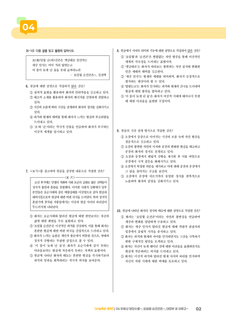 04 두류산 양단수를, 요일 월순 건곤은, 대장부 공 이루고_기출 적중 문제03_preview_2