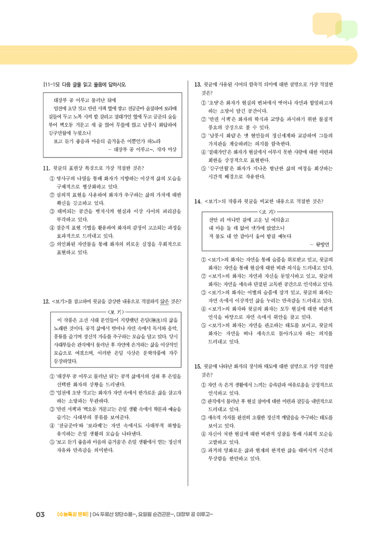 04 두류산 양단수를, 요일 월순 건곤은, 대장부 공 이루고_기출 적중 문제03_preview_3