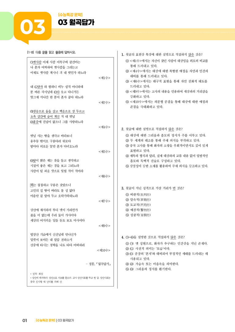 03 월곡답가_고난도 심화문제02_preview_1