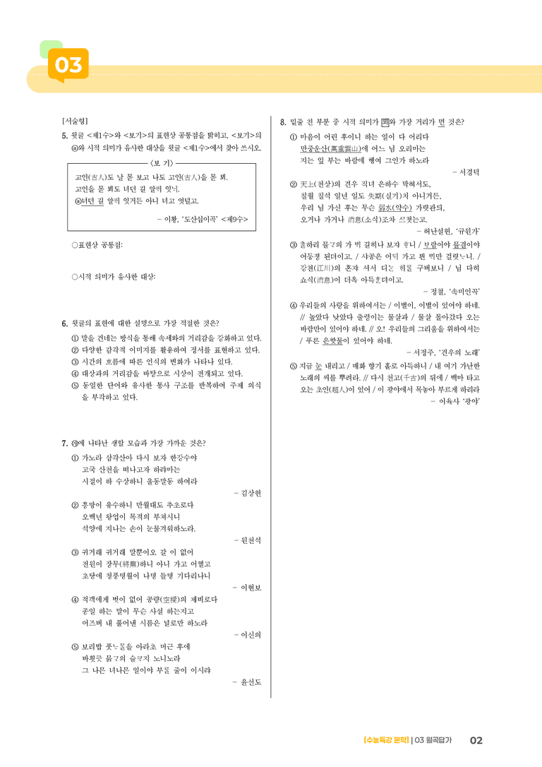 03 월곡답가_고난도 심화문제02_preview_2