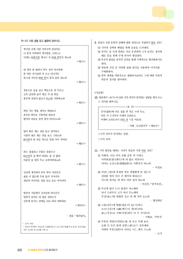 03 월곡답가_고난도 심화문제02_preview_3
