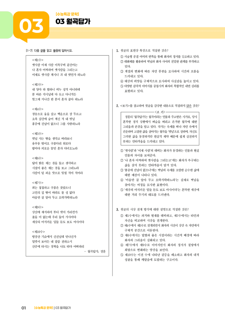 03 월곡답가_기출 적중 문제03_preview_1