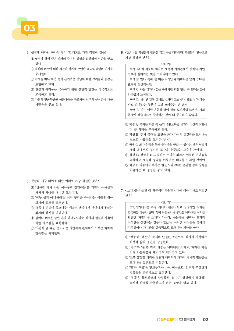 03 월곡답가_기출 적중 문제03_preview_2