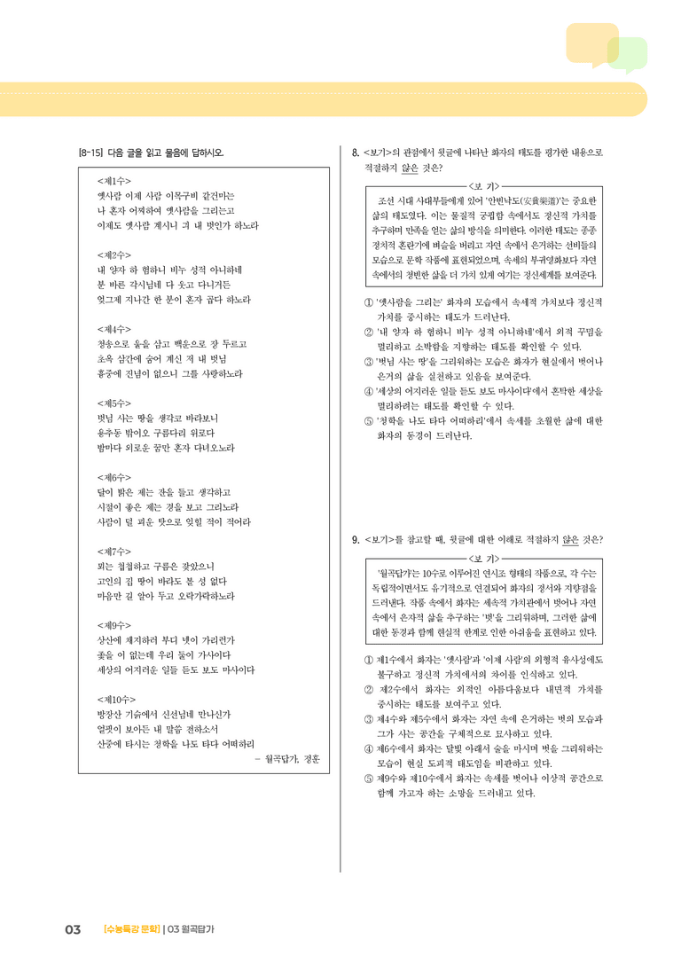 03 월곡답가_기출 적중 문제03_preview_3