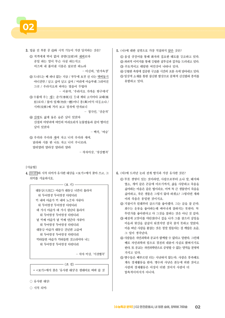 02 만전춘별사, 내 영혼 술에, 창밖에 가마솥_고난도 심화문제01_preview_2