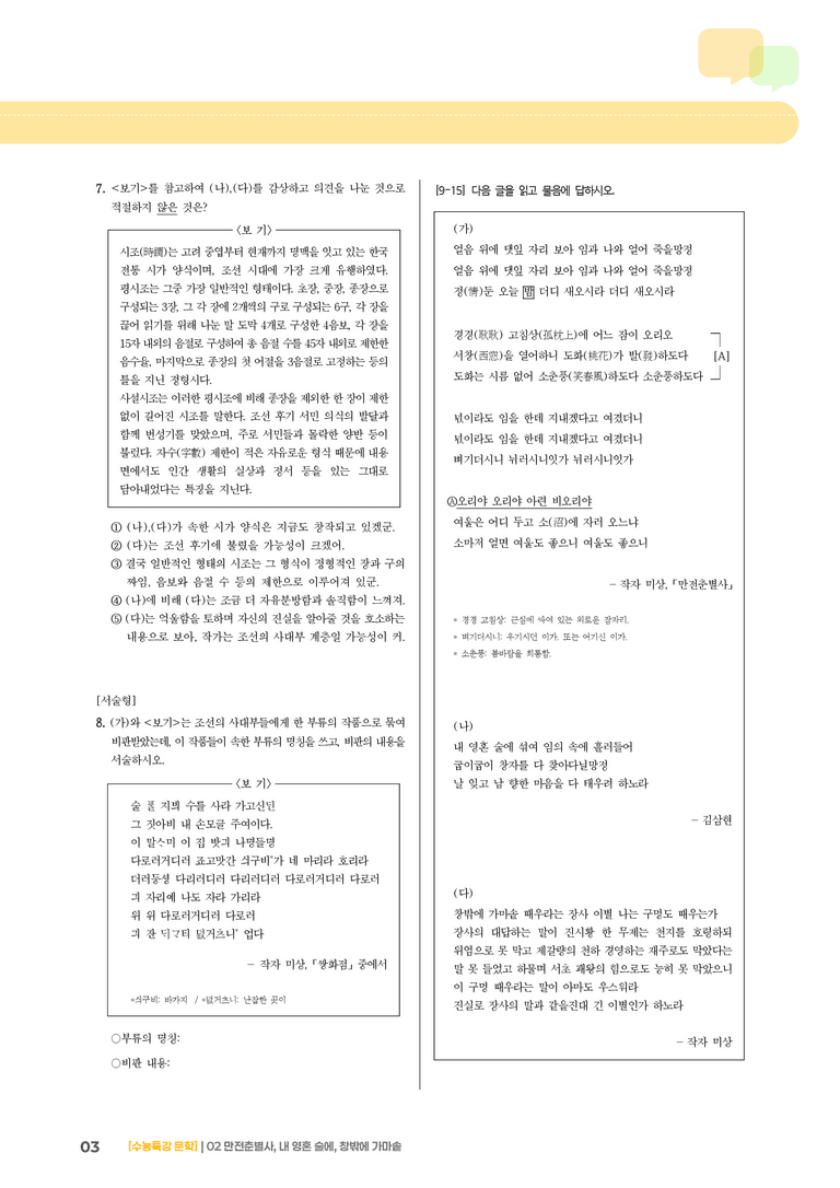 02 만전춘별사, 내 영혼 술에, 창밖에 가마솥_고난도 심화문제01_preview_3