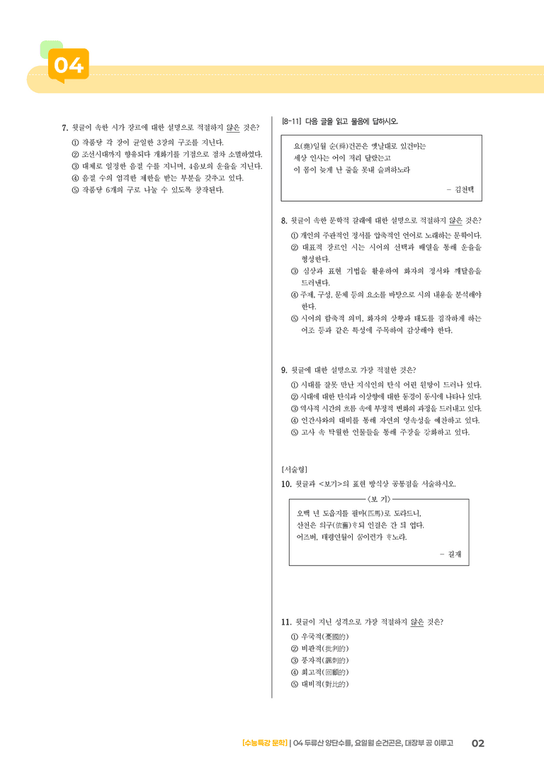 04 두류산 양단수를, 요일월 순건곤은, 대장부 공 이루고_고난도 심화문제02_preview_2