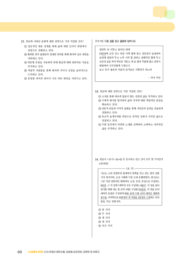 04 두류산 양단수를, 요일월 순건곤은, 대장부 공 이루고_고난도 심화문제02_preview_3