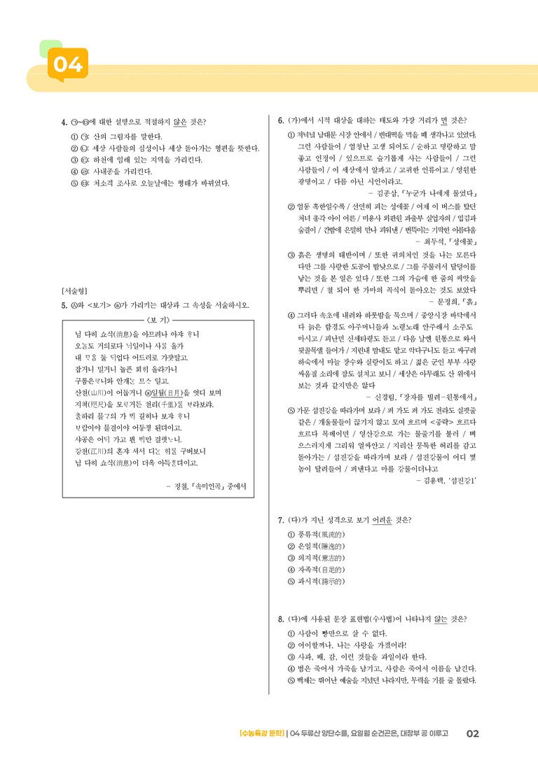 04 두류산 양단수를, 요일월 순건곤은, 대장부 공 이루고_고난도 심화문제01_preview_2