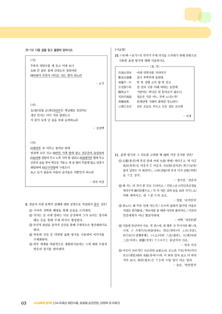 04 두류산 양단수를, 요일월 순건곤은, 대장부 공 이루고_고난도 심화문제01_preview_3