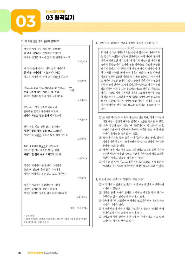 03 월곡답가_고난도 심화문제01_preview_1