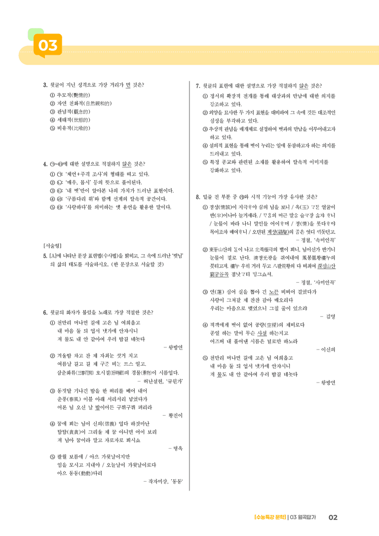 03 월곡답가_고난도 심화문제01_preview_2