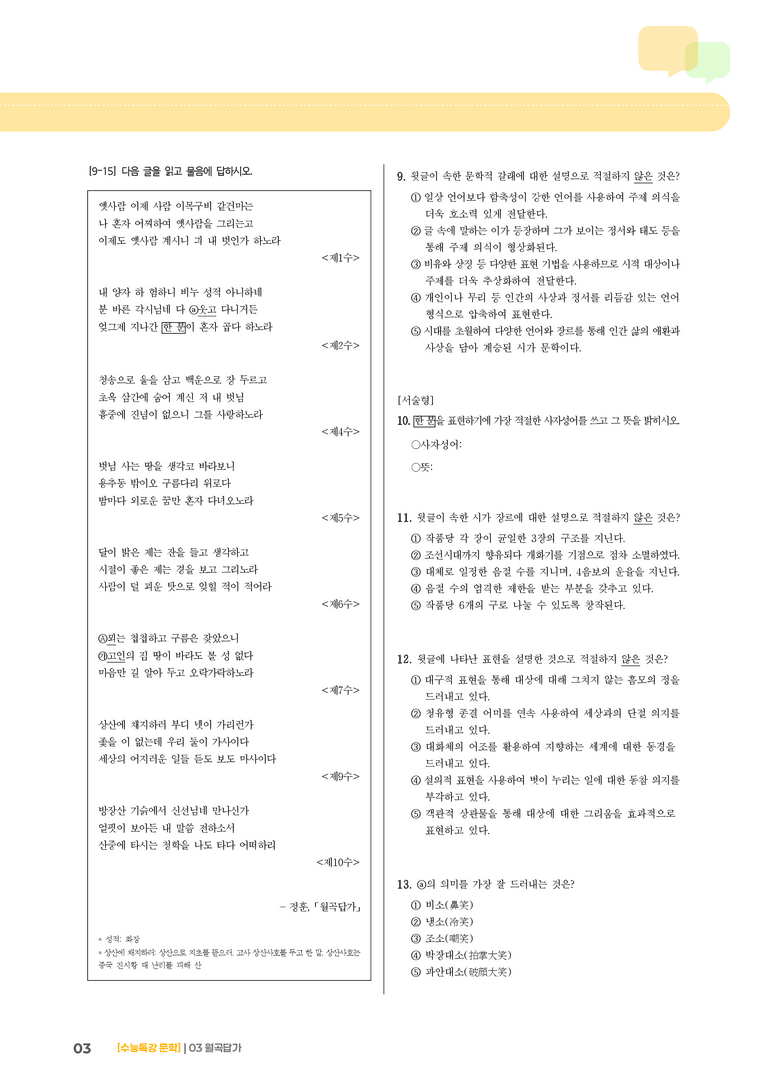03 월곡답가_고난도 심화문제01_preview_3
