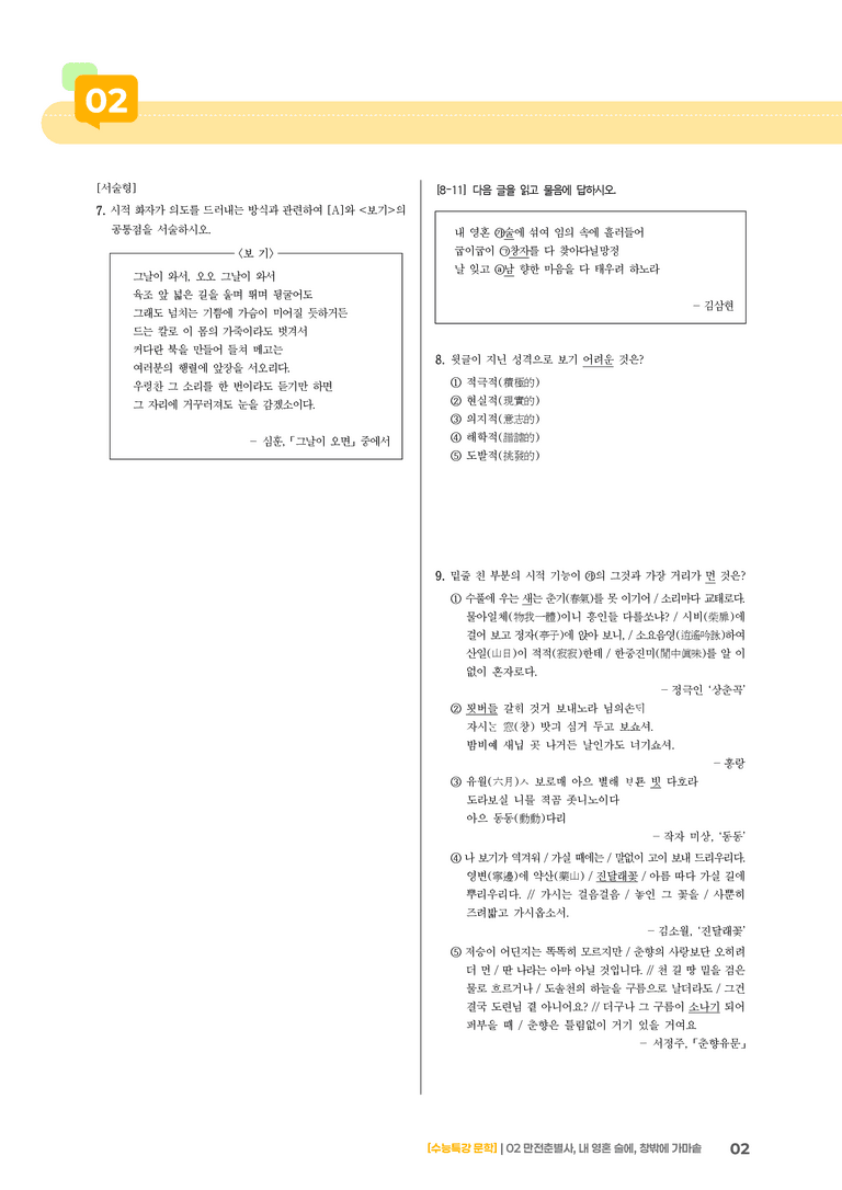 02 만전춘별사, 내 영혼 술에, 창밖에 가마솥_고난도 심화문제02_preview_2