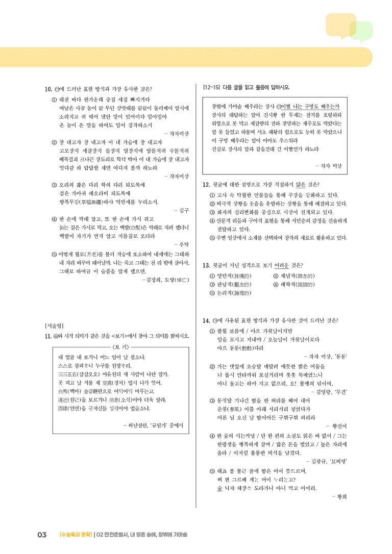 02 만전춘별사, 내 영혼 술에, 창밖에 가마솥_고난도 심화문제02_preview_3