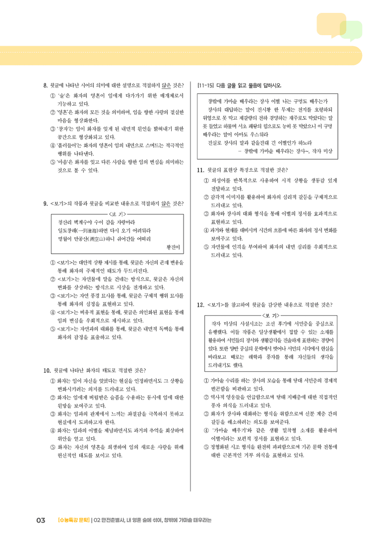 02 만전춘별사, 내 영혼 술에 섞여, 창밖에 가마솥 때우려는_기출 적중 문제03_preview_3
