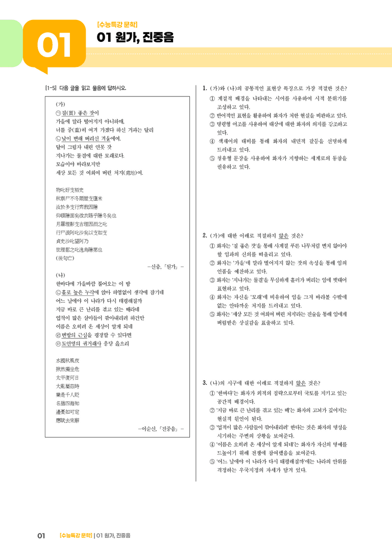 01 원가, 진중음_기출 적중 문제03_preview_1