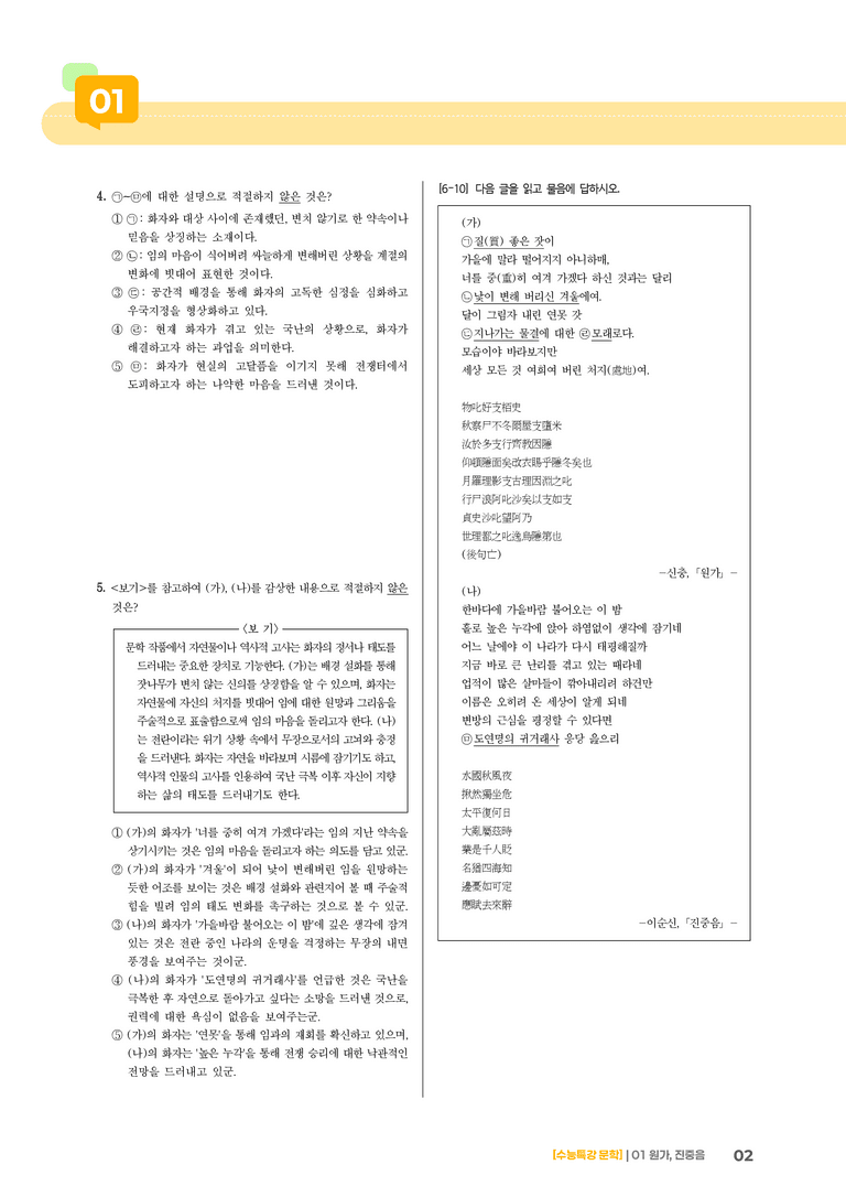 01 원가, 진중음_기출 적중 문제03_preview_2