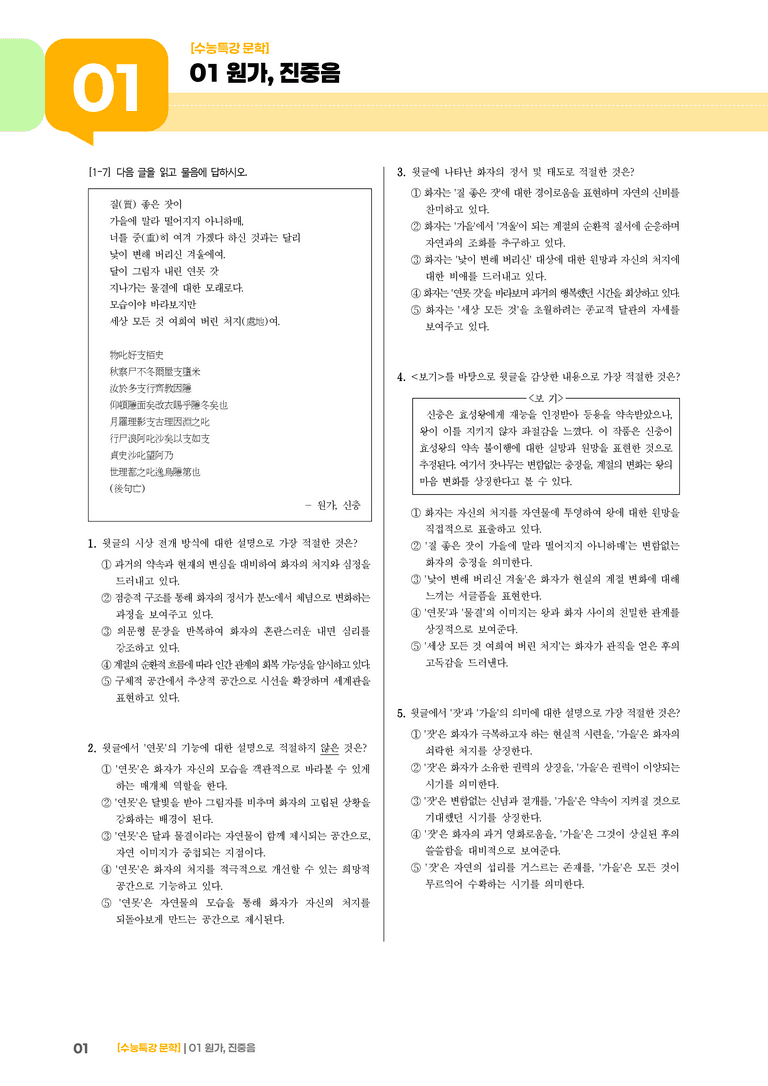 01 원가, 진중음_기출 적중 문제02_preview_1