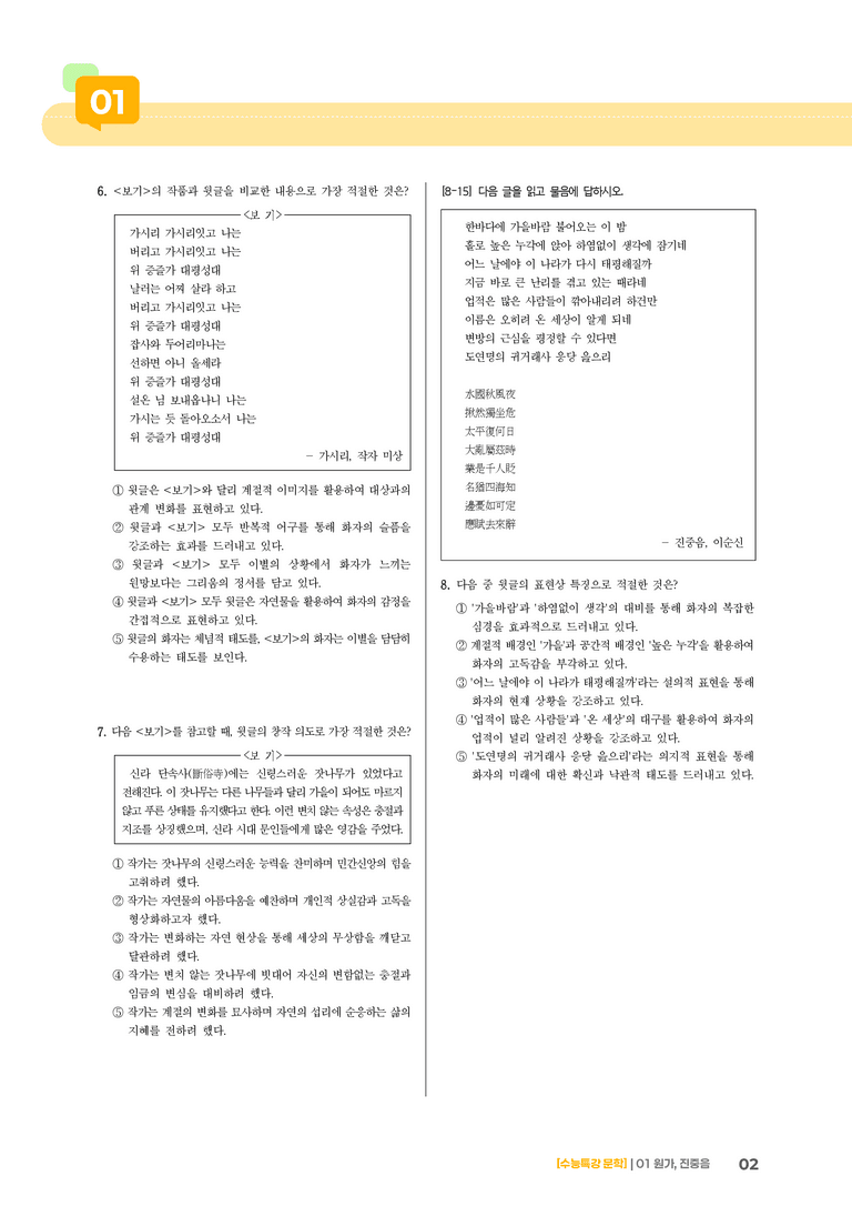 01 원가, 진중음_기출 적중 문제02_preview_2