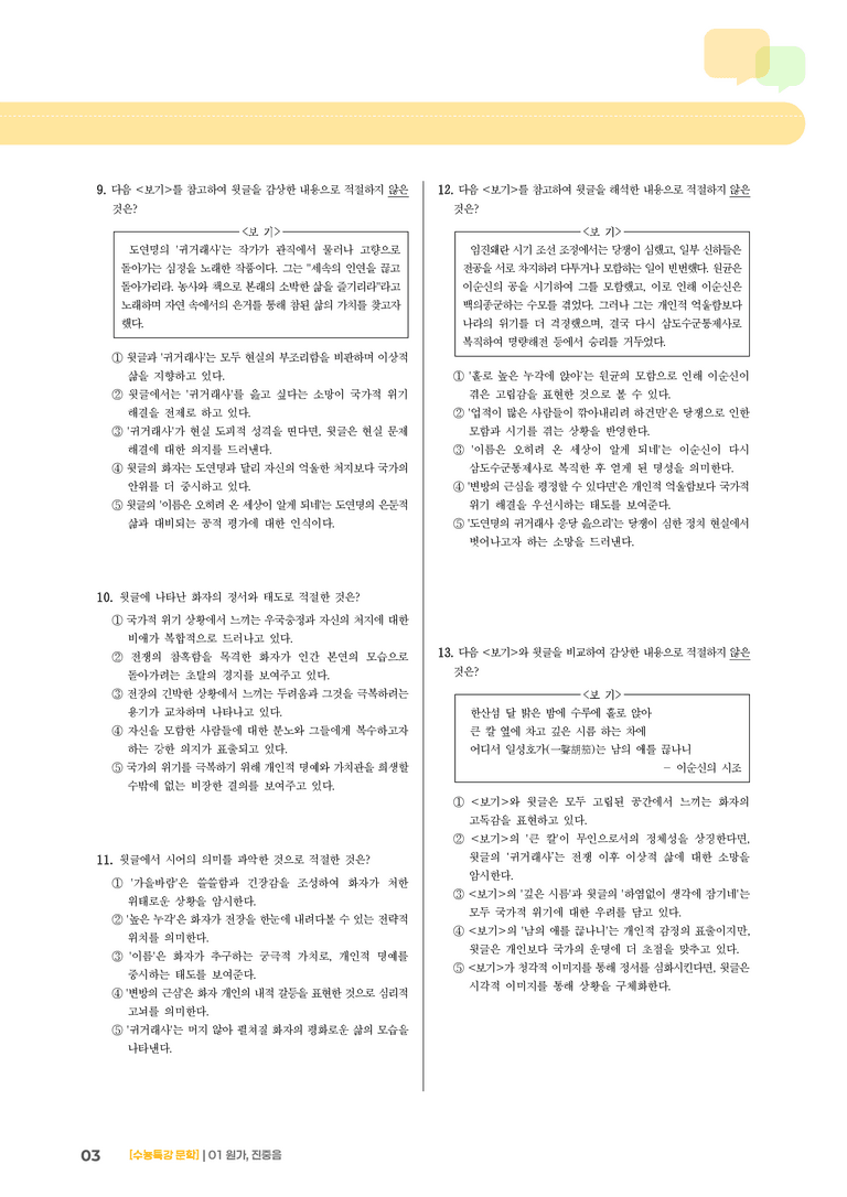 01 원가, 진중음_기출 적중 문제02_preview_3