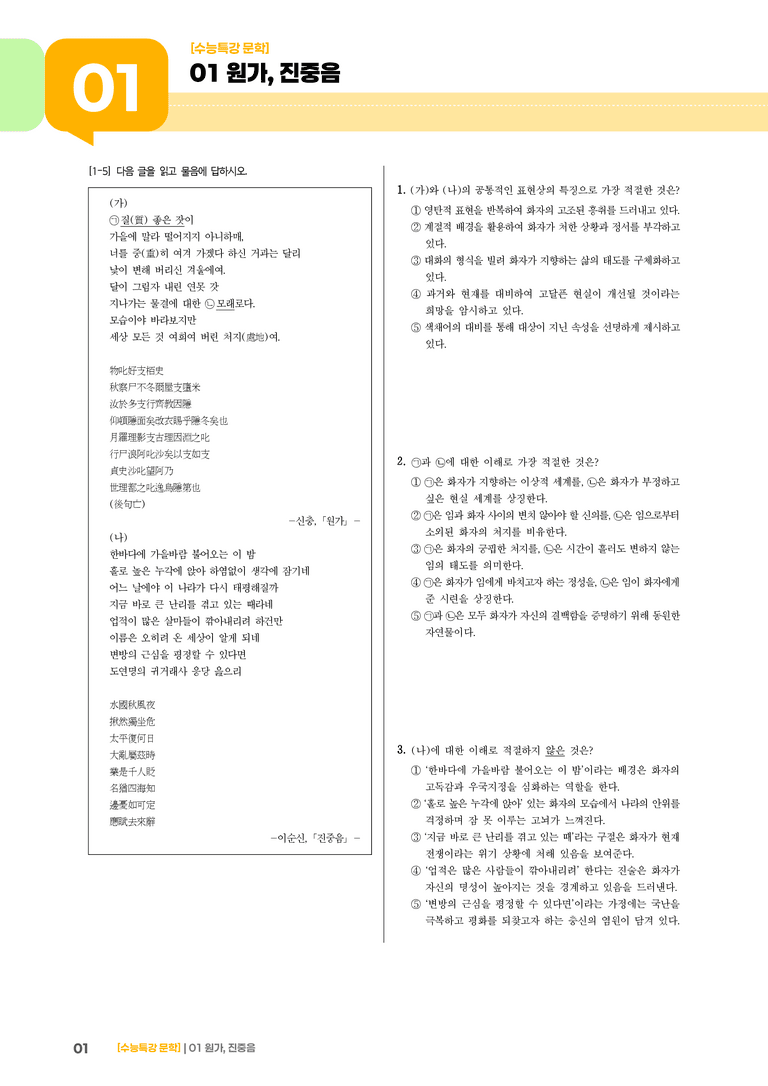 01 원가, 진중음_기출 적중 문제01_preview_1