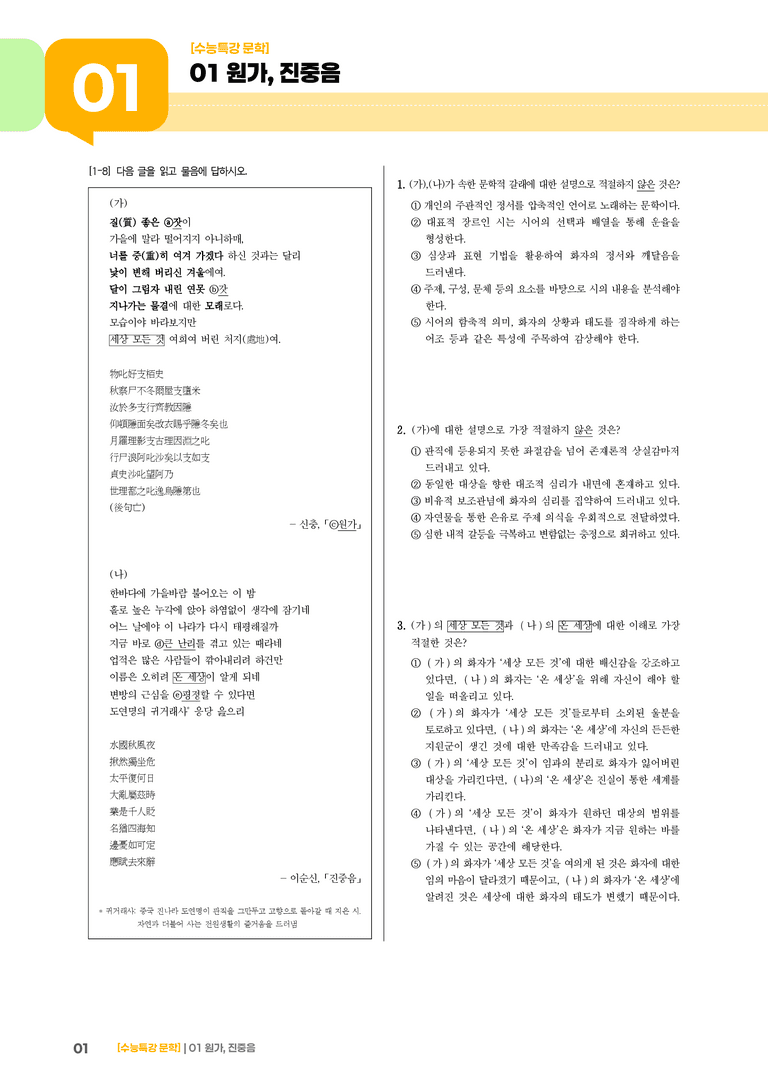 01 원가, 진중음_고난도 심화문제02_preview_1