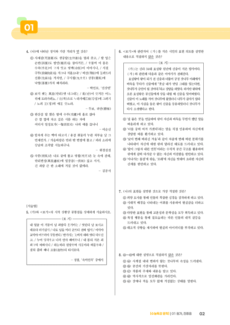 01 원가, 진중음_고난도 심화문제02_preview_2