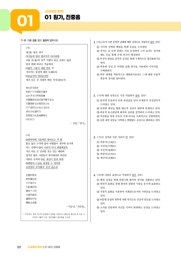 01 원가, 진중음_고난도 심화문제01_preview_1