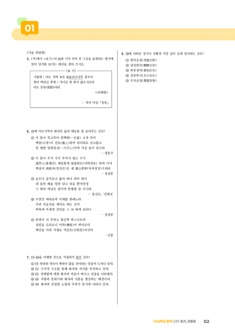 01 원가, 진중음_고난도 심화문제01_preview_2