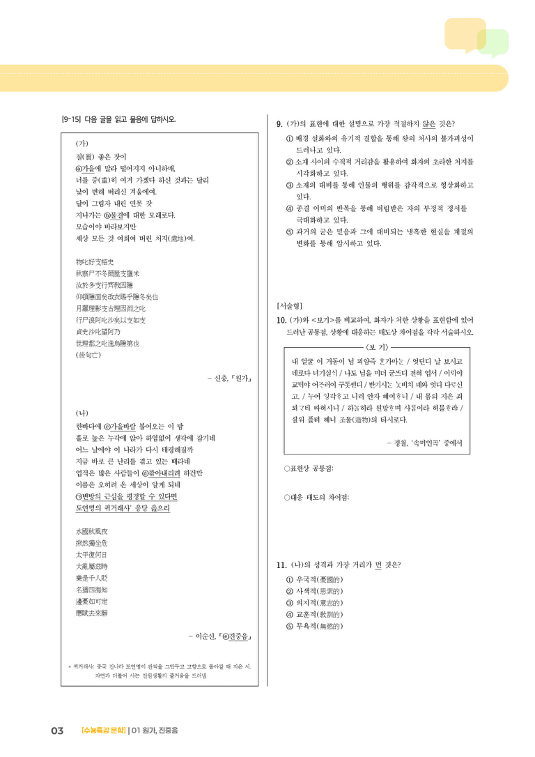 01 원가, 진중음_고난도 심화문제01_preview_3