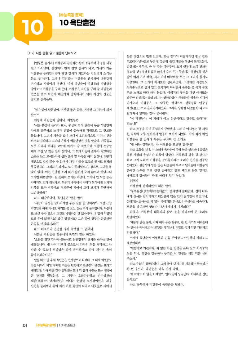10 옥단춘전_기출 적중 문제03_preview_1