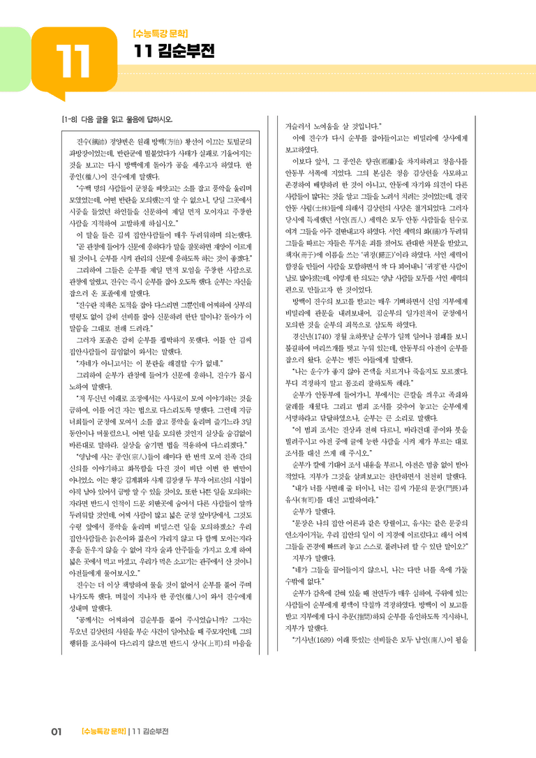 11 김순부전_기출 적중 문제03_preview_1