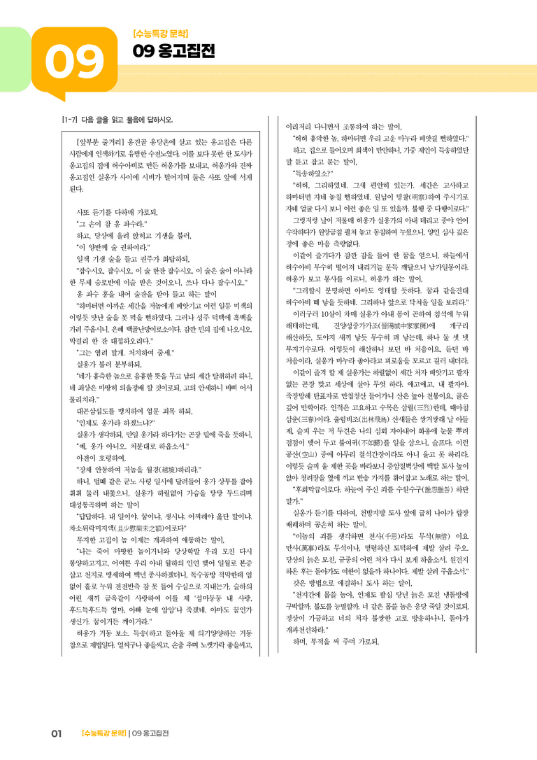 09 옹고집전_기출 적중 문제02_preview_1