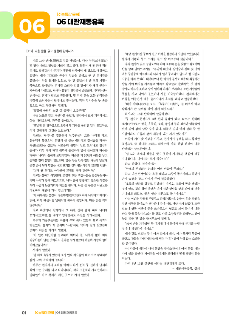 06 대관재몽유록_기출 적중 문제03_preview_1