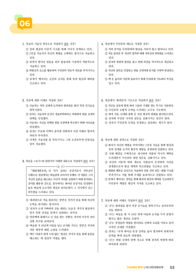 06 대관재몽유록_기출 적중 문제03_preview_2