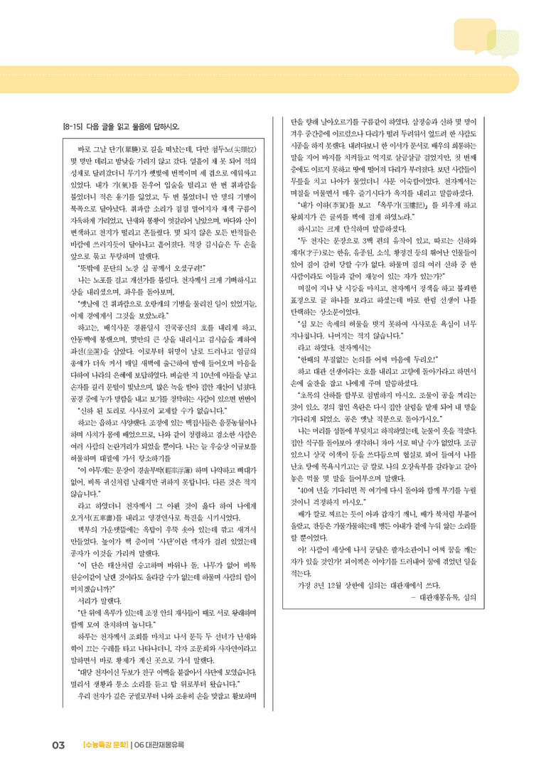 06 대관재몽유록_기출 적중 문제03_preview_3