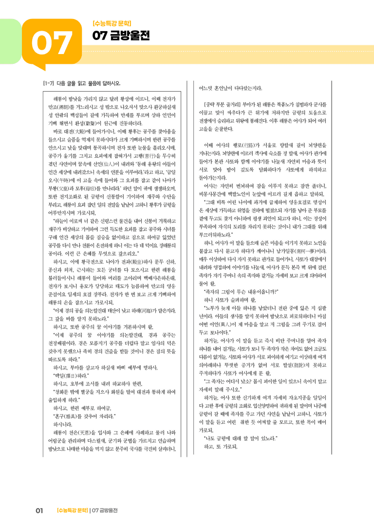 07 금방울전_기출 적중 문제03_preview_1
