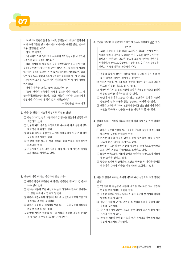 07 금방울전_기출 적중 문제03_preview_2