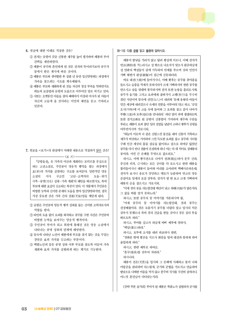 07 금방울전_기출 적중 문제03_preview_3